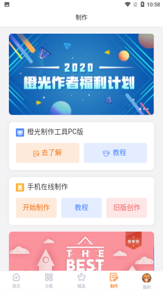 橙光閱讀器截圖4