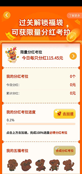 考拉消消賺紅包版截圖3