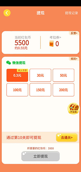 考拉消消賺紅包版截圖4