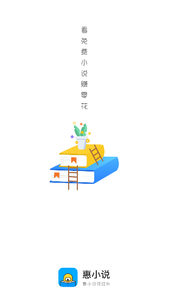 惠小說截圖1