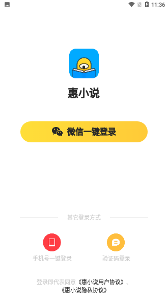 惠小說截圖2