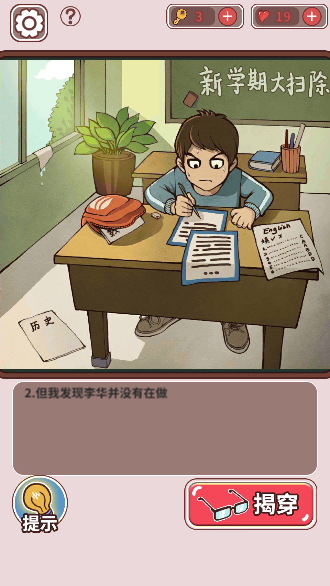 班主任模擬器游戲截圖3