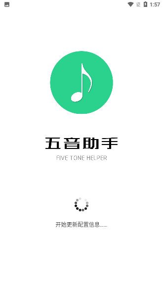 五音助手清爽版截圖1