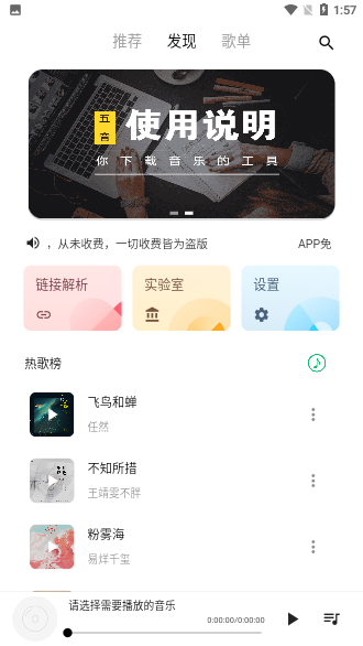 五音助手清爽版截圖2