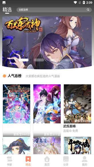 古風(fēng)漫畫免費版截圖1