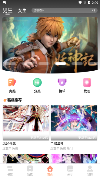 古風(fēng)漫畫免費版截圖2