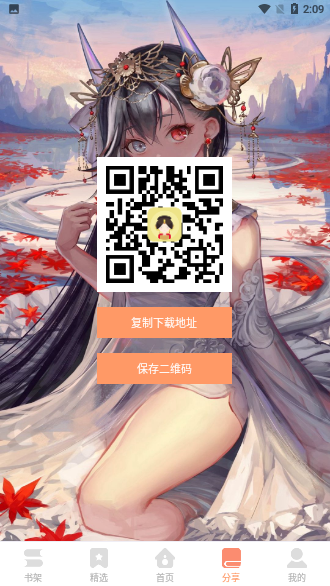 古風(fēng)漫畫免費版截圖3