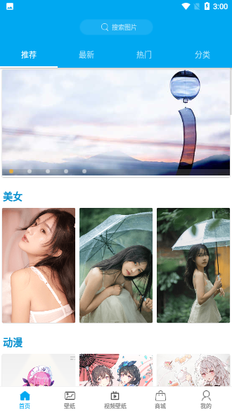 美女壁紙APP截圖1