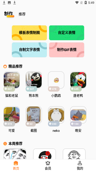 斗圖表情包廣場截圖1