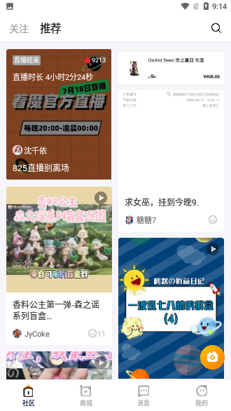 著魔App截圖1