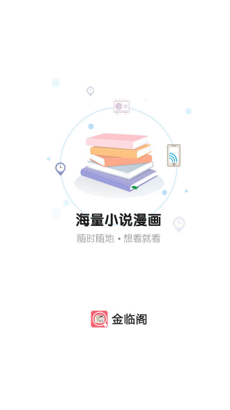 金臨閣小說截圖1