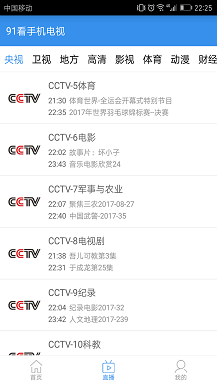 91看電視HD截圖2