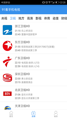 91看電視HD截圖3