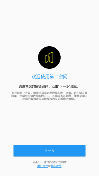 第二空間高級版截圖1