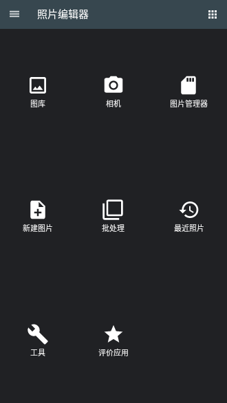 照片編輯器會員版截圖1