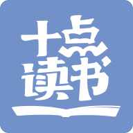 十點(diǎn)讀書APP