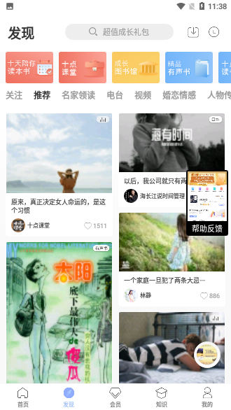 十點讀書APP截圖3