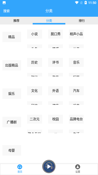 有聲小說大全截圖3