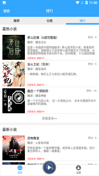 有聲小說大全截圖4