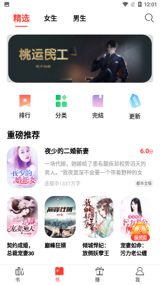 火山小說賺錢版截圖1