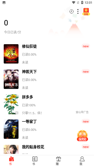 火山小說賺錢版截圖2