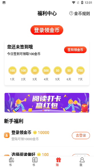 火山小說賺錢版截圖3