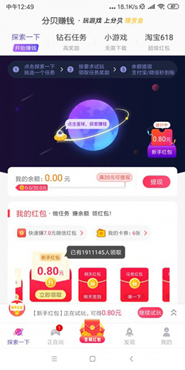 分貝賺錢截圖1
