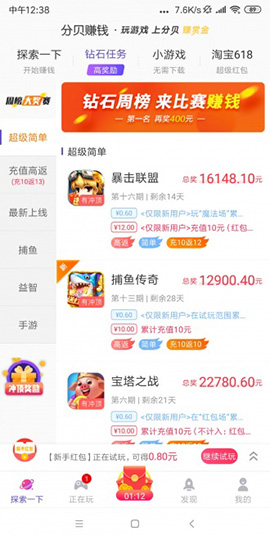 分貝賺錢截圖2