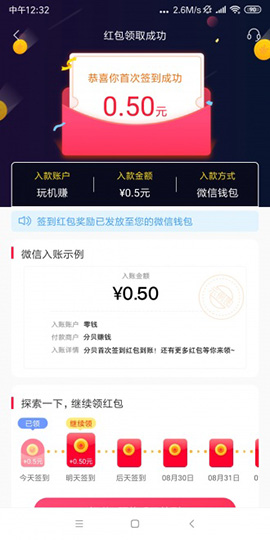 分貝賺錢截圖4
