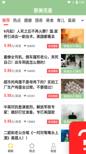 那美克星App截圖2