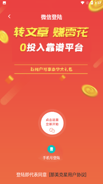 那美克星App截圖4