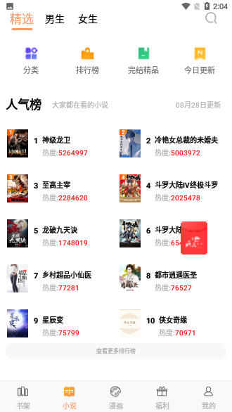 漫趣閱讀1.2最新版截圖2