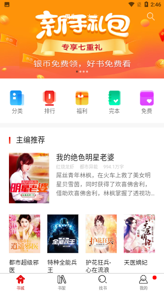 紅薯小說閱讀網(wǎng)截圖1