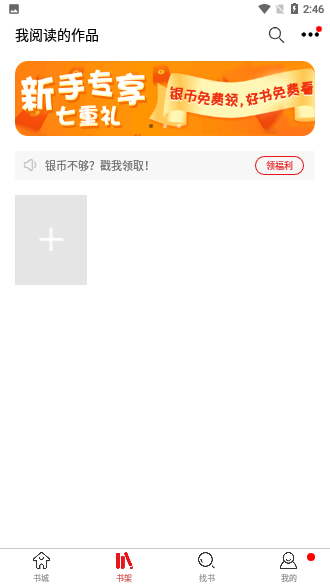 紅薯小說閱讀網(wǎng)截圖2