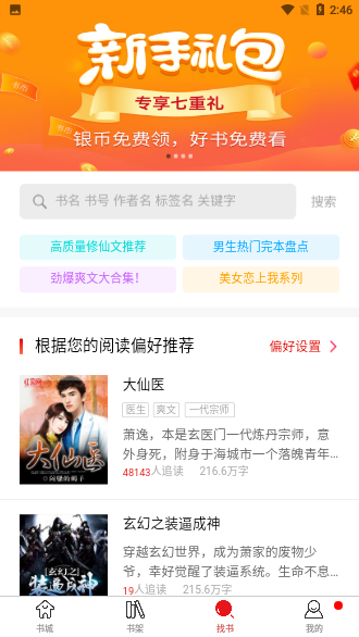 紅薯小說閱讀網(wǎng)截圖3