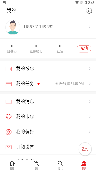 紅薯小說閱讀網(wǎng)截圖4