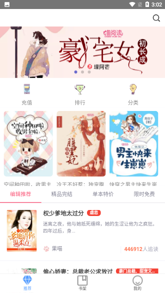 喵閱讀小說截圖1