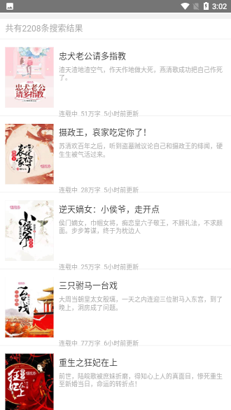 喵閱讀小說截圖2