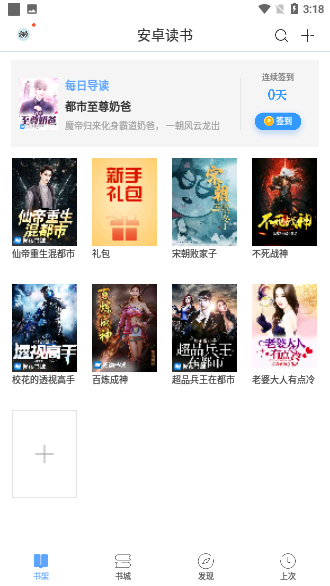 安卓讀書2020版截圖1