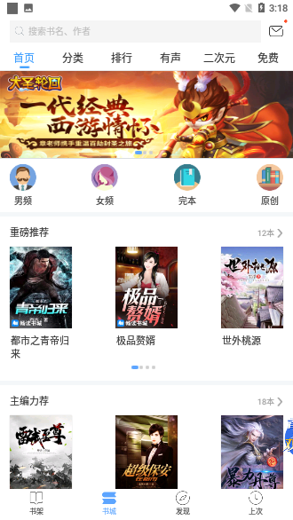 安卓讀書2020版截圖2