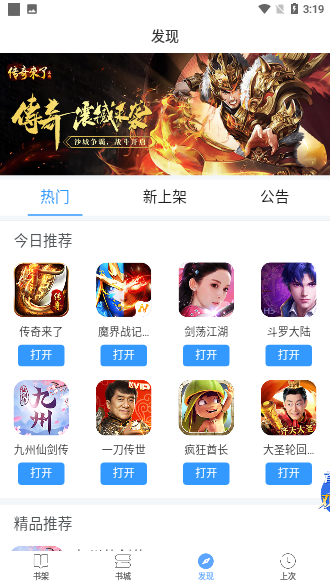 安卓讀書2020版截圖3