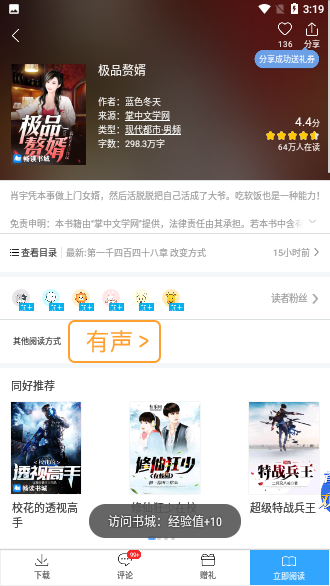 安卓讀書2020版截圖4