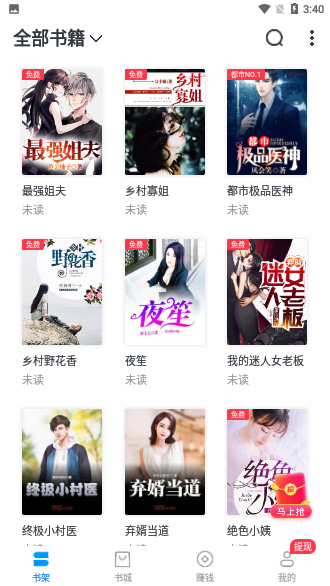 淘小說(shuō)閱讀賺錢截圖1