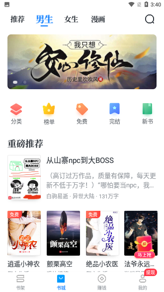 淘小說(shuō)閱讀賺錢截圖2