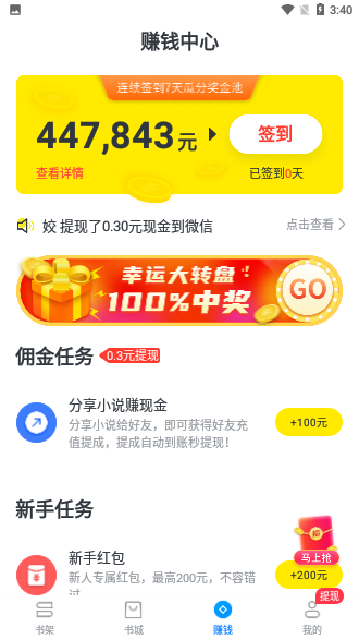 淘小說(shuō)閱讀賺錢截圖3