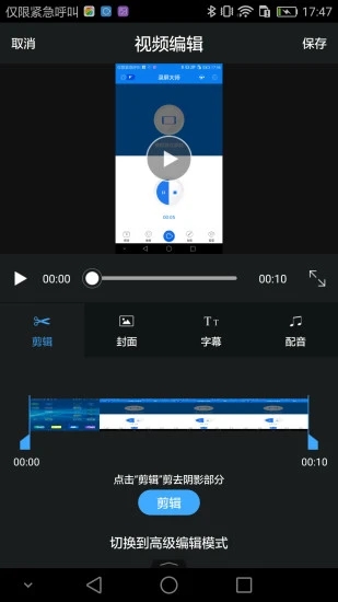 安卓錄屏大師截圖2
