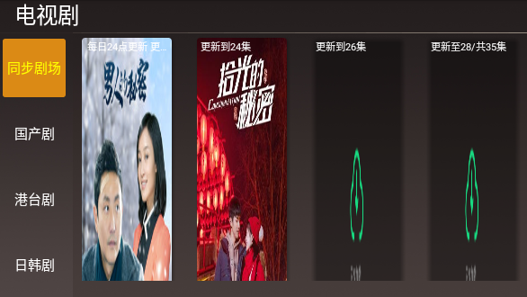4k影視TV電視版截圖1
