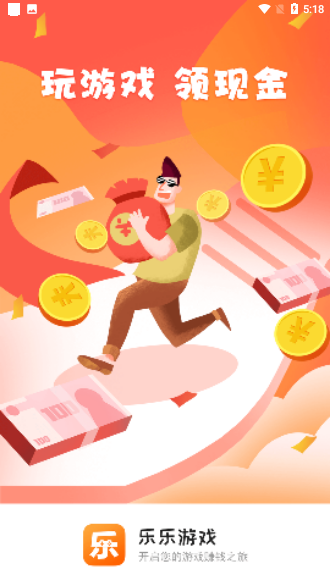 樂樂游戲盒截圖1