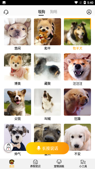 狗語(yǔ)翻譯器APP軟件截圖1