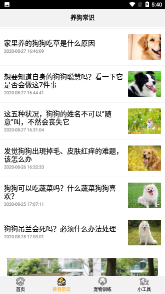 狗語(yǔ)翻譯器APP軟件截圖2